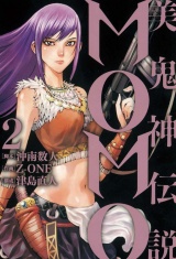 美鬼神伝説　MOMO２（ヒーローズコミックス） パッケージ画像