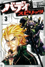 バディスピリッツ３（ヒーローズコミックス） パッケージ画像