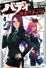 バディスピリッツ４（ヒーローズコミックス） パッケージ画像