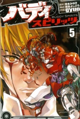 バディスピリッツ５（ヒーローズコミックス） パッケージ画像