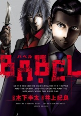BABEL1（ヒーローズコミックス） パッケージ画像