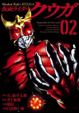 仮面ライダークウガ2（ヒーローズコミックス） パッケージ画像