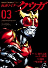 仮面ライダークウガ3（ヒーローズコミックス） パッケージ画像