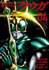 仮面ライダークウガ4（ヒーローズコミックス） パッケージ画像