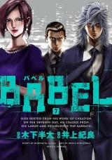 BABEL7（ヒーローズコミックス） パッケージ画像