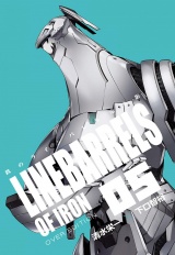 【完全版】鉄のラインバレル　5（ヒーローズコミックス） パッケージ画像