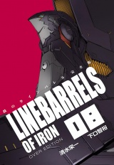 【完全版】鉄のラインバレル　8（ヒーローズコミックス） パッケージ画像
