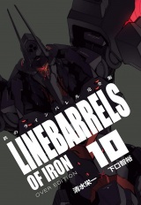 【完全版】鉄のラインバレル　10（ヒーローズコミックス） パッケージ画像