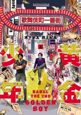 黄金少年　BABEL　THE　２ND　上（ヒーローズコミックス） パッケージ画像