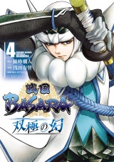 戦国BASARA　双極の幻 4（ヒーローズコミックス） パッケージ画像