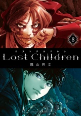 Lost Children　８ パッケージ画像