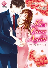 kiss once again パッケージ画像