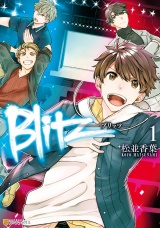 Blitz１ パッケージ画像