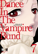 愛蔵版　ダンス イン ザ ヴァンパイアバンド7 パッケージ画像