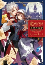 Laurus（ラウルス）異世界偏愛コミックアンソロジー Vol.1 パッケージ画像