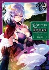 Laurus（ラウルス）異世界偏愛コミックアンソロジー Vol.2 パッケージ画像