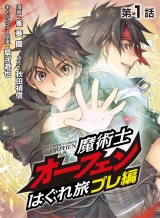 魔術士オーフェンはぐれ旅 プレ編（1）【単話】 パッケージ画像