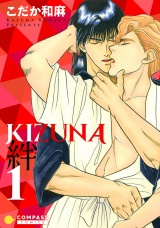 【カラー完全収録】KIZUNA‐絆‐（１） パッケージ画像