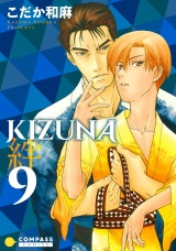 【カラー完全収録】KIZUNA‐絆‐（９） パッケージ画像