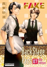 FAKE Back Stage Pass【R18版】（07） パッケージ画像