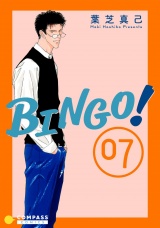 BINGO！（7） パッケージ画像