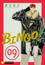 BINGO！（9） パッケージ画像