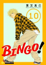 BINGO！（10） パッケージ画像