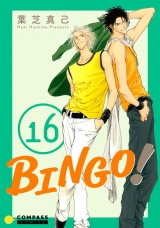 BINGO！（16） パッケージ画像