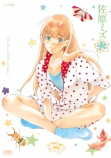 夜さん ２巻 パッケージ画像
