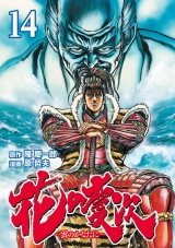花の慶次 ―雲のかなたに―  １４巻 パッケージ画像