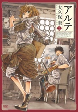 アルテ ２巻 パッケージ画像