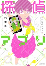 探偵アプリ パッケージ画像