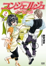 コンシェルジュインペリアル　２巻 パッケージ画像