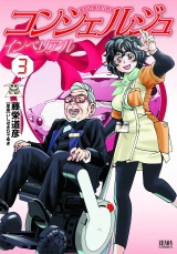 コンシェルジュインペリアル　３巻 パッケージ画像