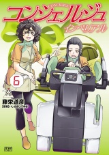 コンシェルジュインペリアル　６巻 パッケージ画像