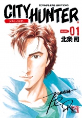 シティーハンター １巻 パッケージ画像