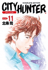 シティーハンター 11巻 パッケージ画像