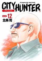 シティーハンター 12巻 パッケージ画像