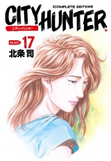 シティーハンター 17巻 パッケージ画像