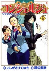 コンシェルジュ ６巻 パッケージ画像
