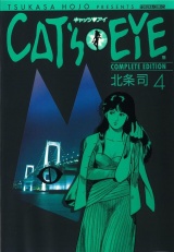 ＣＡＴ’Ｓ　ＥＹＥ ４巻 パッケージ画像