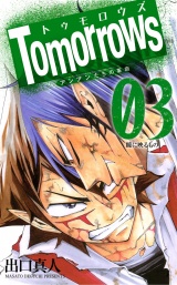 Tomorrows アンアンたちの革命 ３巻 パッケージ画像