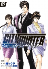 今日からCITY HUNTER ２巻 パッケージ画像