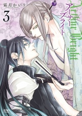 アーサーブライト ３巻 パッケージ画像