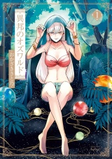 異邦のオズワルド 1巻 パッケージ画像