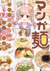 マンガ麺 パッケージ画像