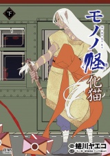 モノノ怪 化猫 下 パッケージ画像