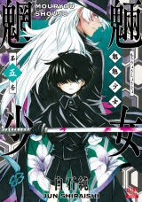 魍魎少女 ５巻 パッケージ画像
