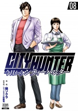 今日からCITY HUNTER ８巻 パッケージ画像