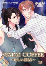 WARM COFFEE〜優しい温もり〜　３ パッケージ画像